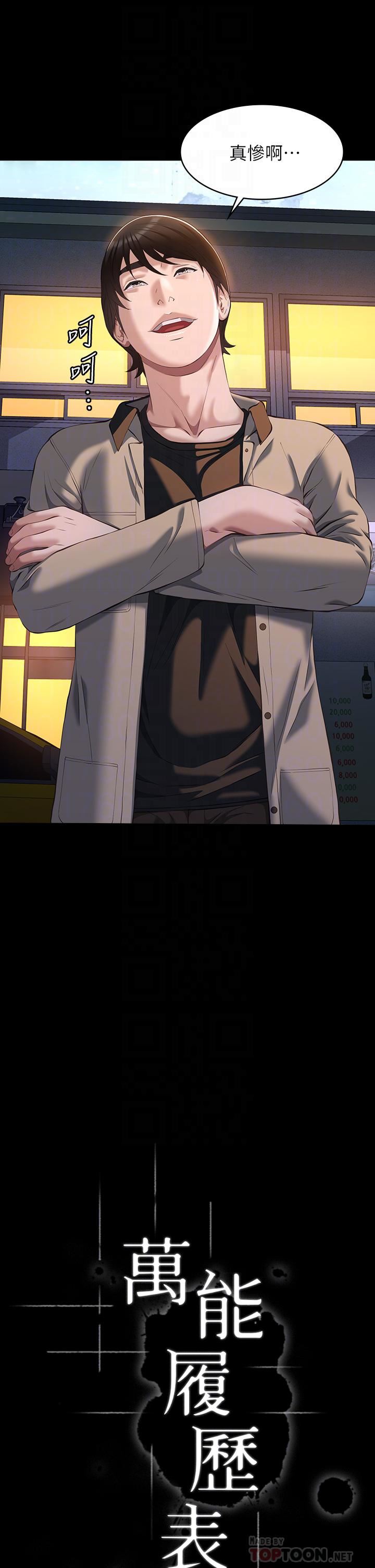 萬能履歷表第45話-可以幫我「這裡」塗藥嗎?