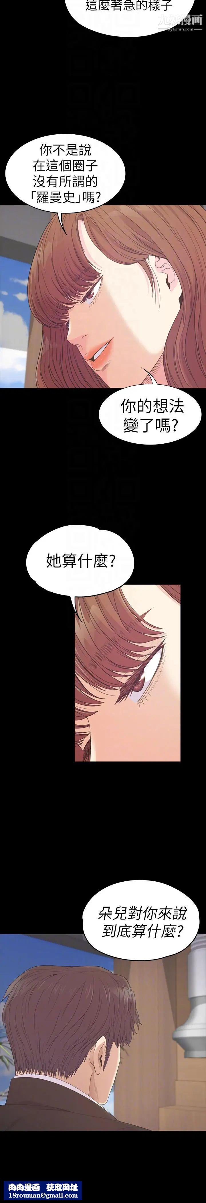 江南羅曼史第54話-你不是說這圈子沒真愛