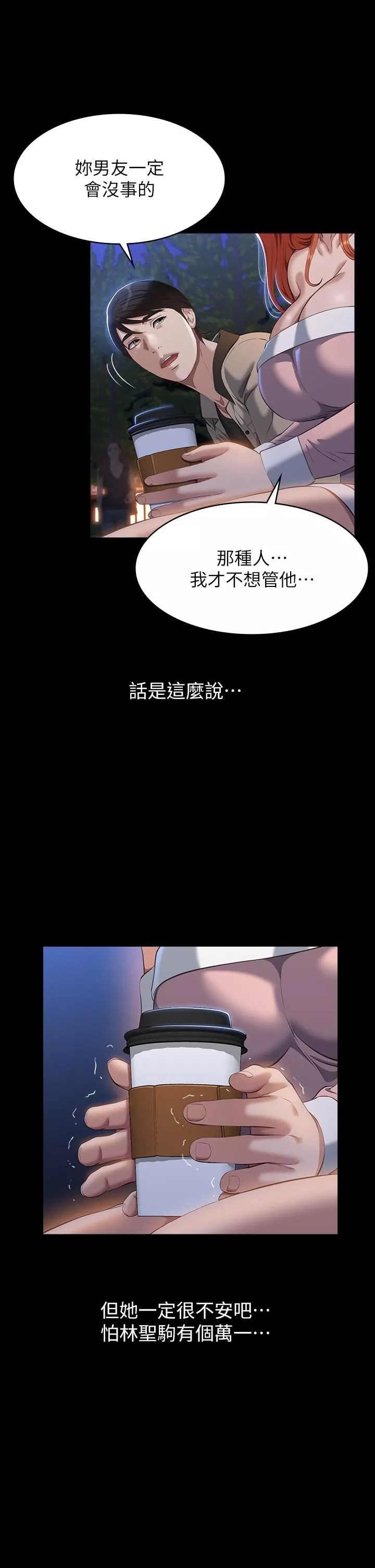 萬能履歷表第45話-可以幫我「這裡」塗藥嗎?