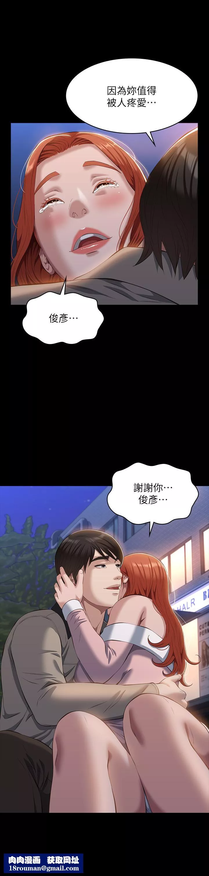 萬能履歷表第45話-可以幫我「這裡」塗藥嗎?