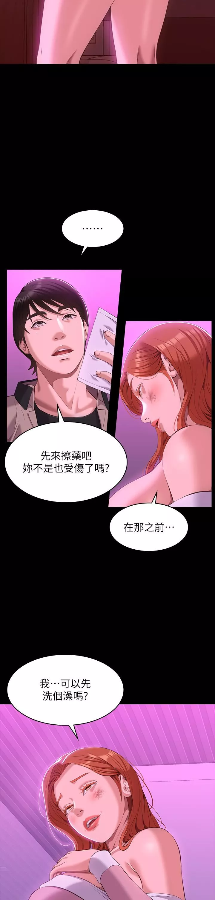 万能履历表-第45话-可以帮我「这里」涂药吗? - 图片 29