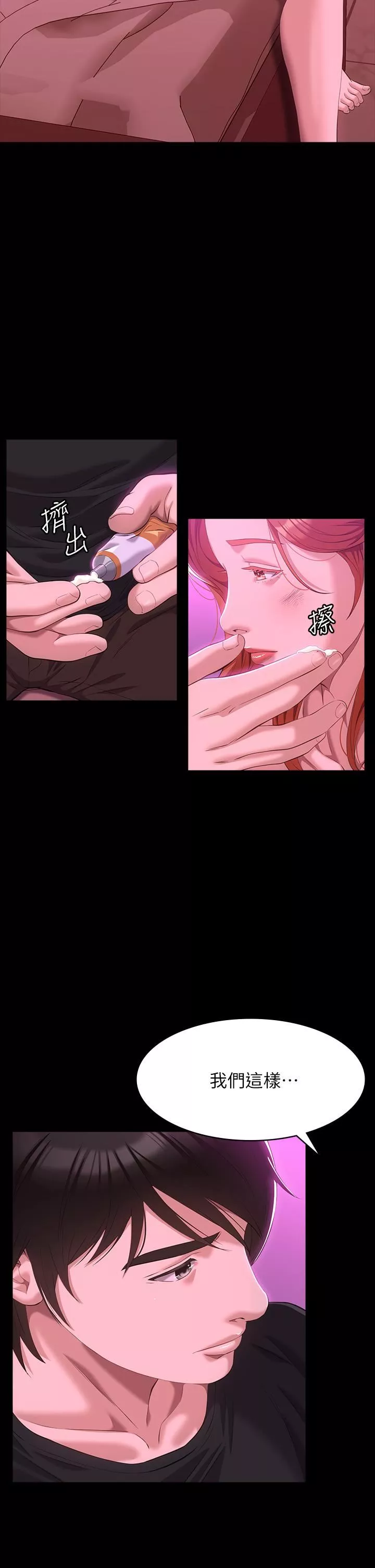 萬能履歷表第45話-可以幫我「這裡」塗藥嗎?