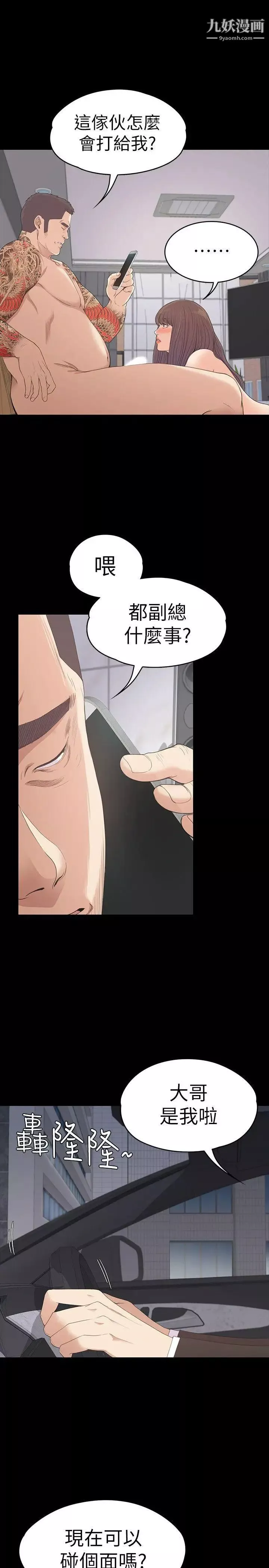 江南羅曼史第54話-你不是說這圈子沒真愛