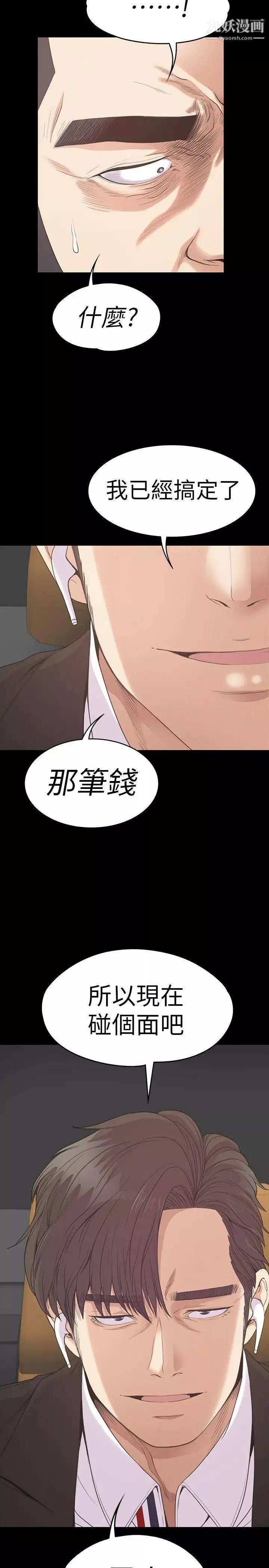 江南罗曼史-第54话-你不是说这圈子没真爱 - 图片 32