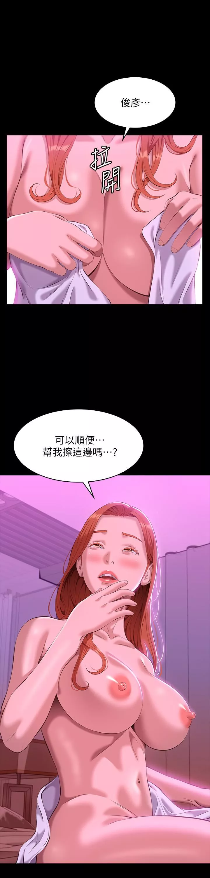萬能履歷表第45話-可以幫我「這裡」塗藥嗎?