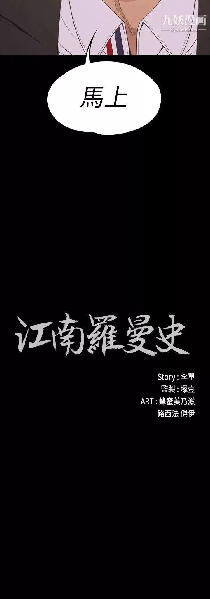 江南羅曼史第55話-和朵兒重逢