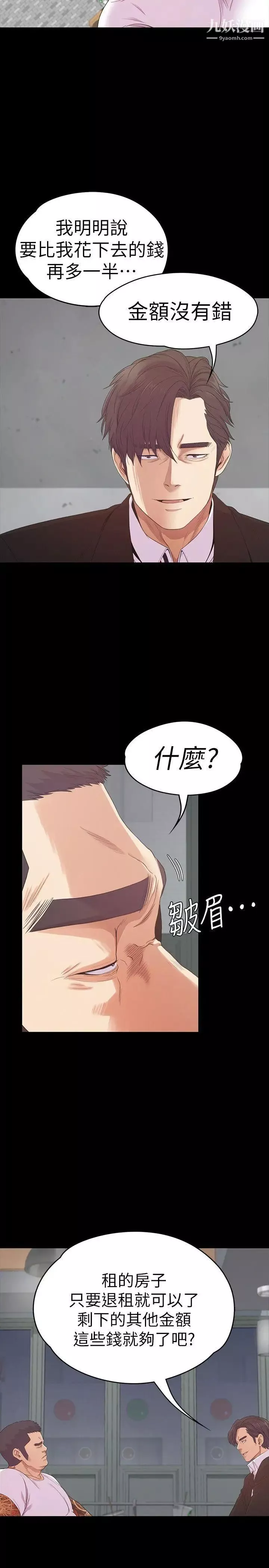 江南罗曼史-第55话-和朵儿重逢 - 图片 4
