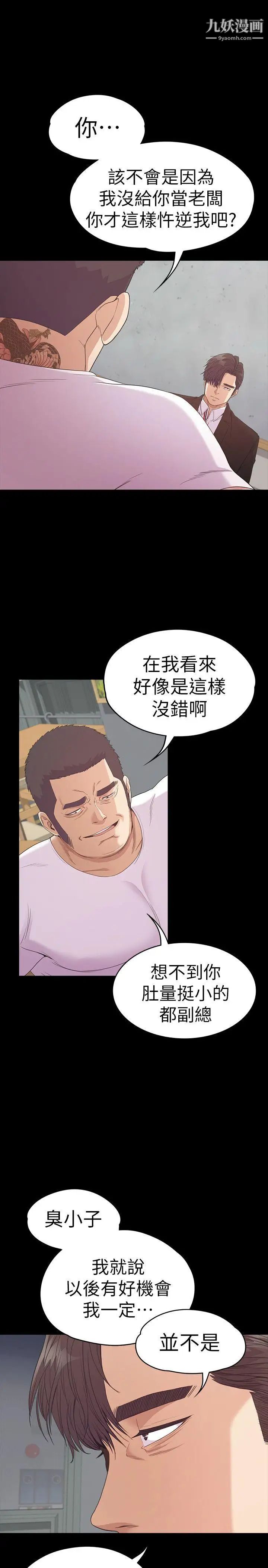 江南羅曼史第55話-和朵兒重逢