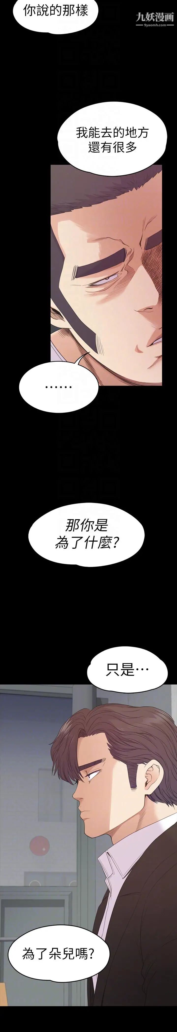 江南罗曼史第55话-和朵儿重逢