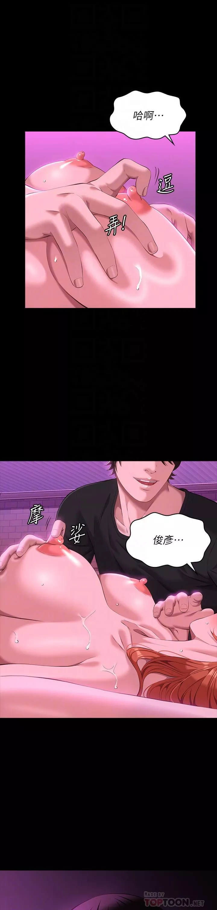 万能履历表-第46话-被俊彦的铁棍狠狠抽送 - 图片 4