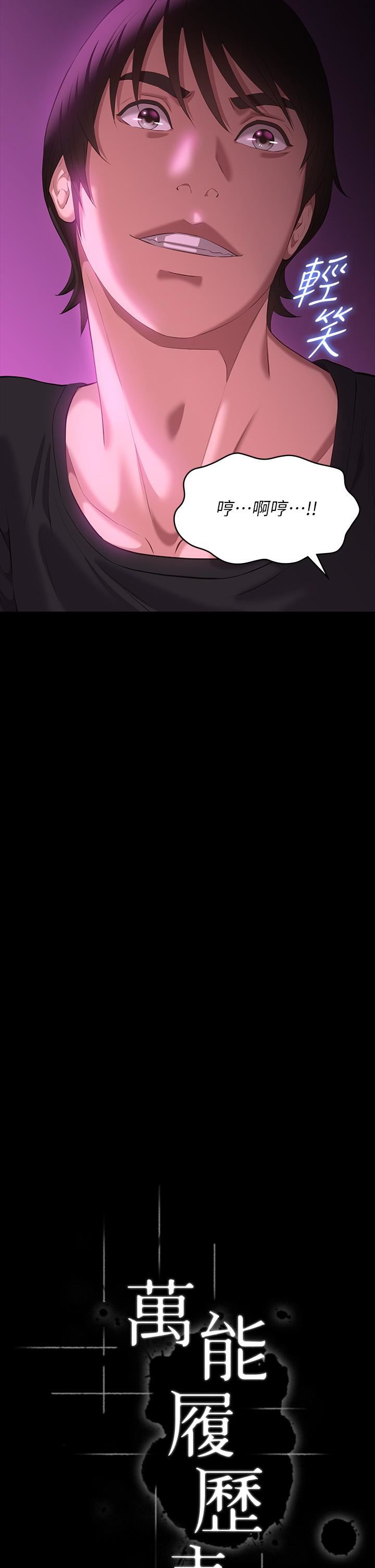 萬能履歷表第46話-被俊彥的鐵棍狠狠抽送