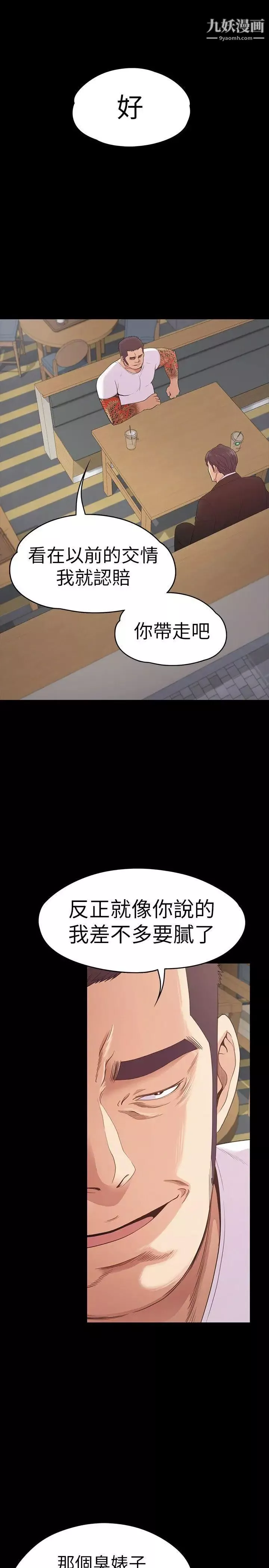 江南罗曼史-第55话-和朵儿重逢 - 图片 12