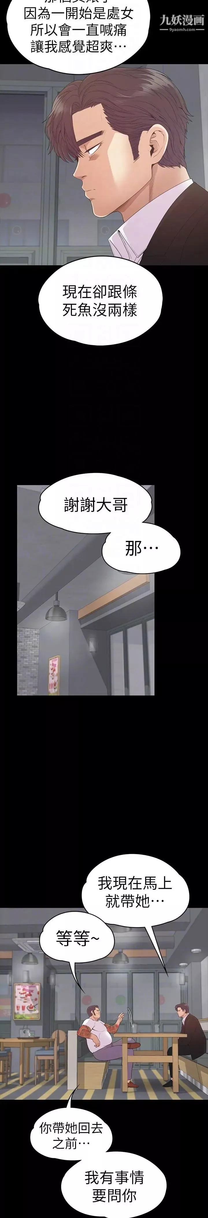 江南羅曼史第55話-和朵兒重逢