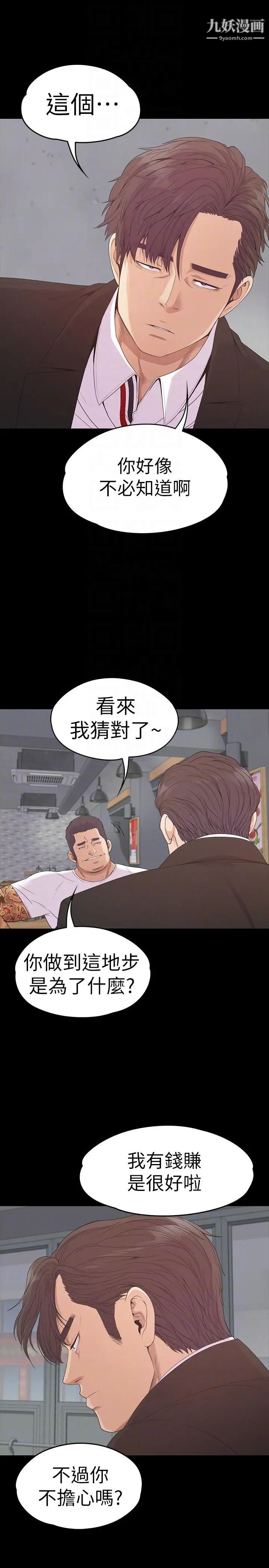 江南罗曼史第55话-和朵儿重逢