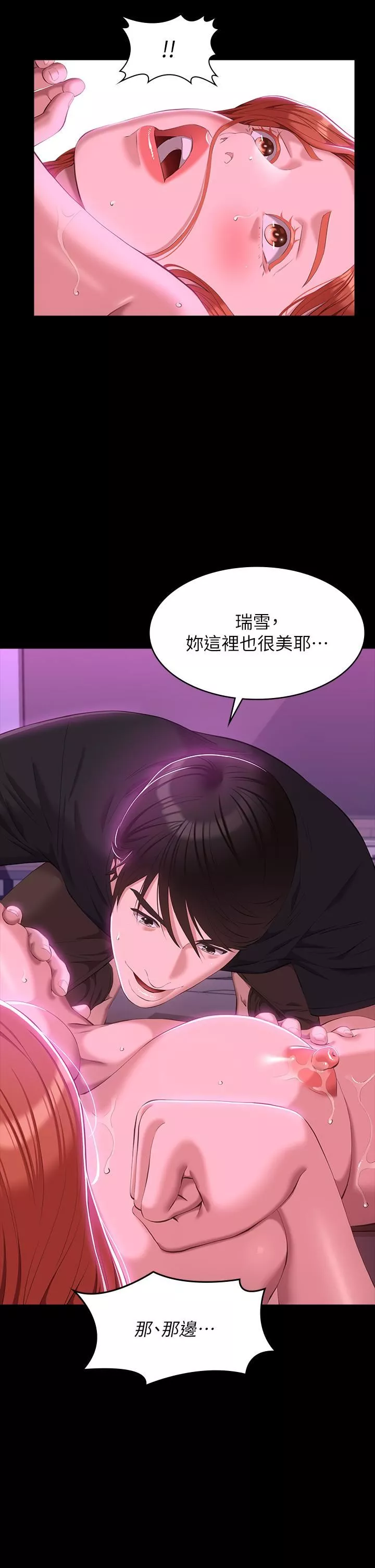 万能履历表-第46话-被俊彦的铁棍狠狠抽送 - 图片 20
