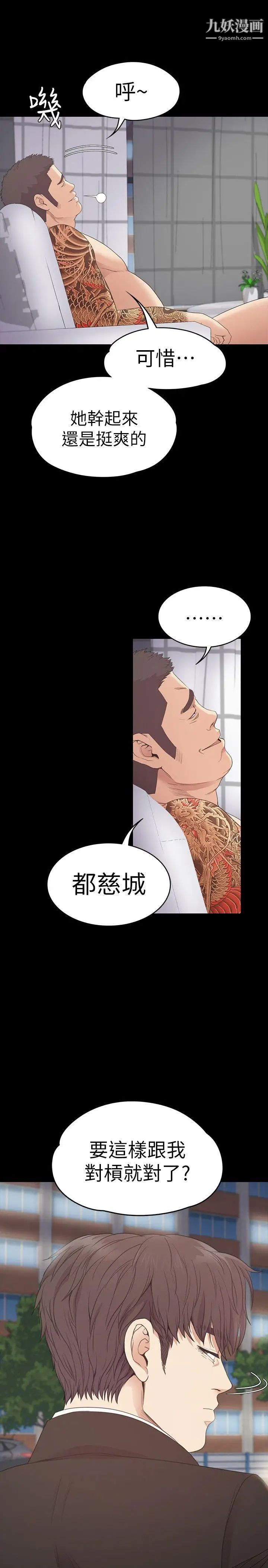 江南罗曼史第55话-和朵儿重逢