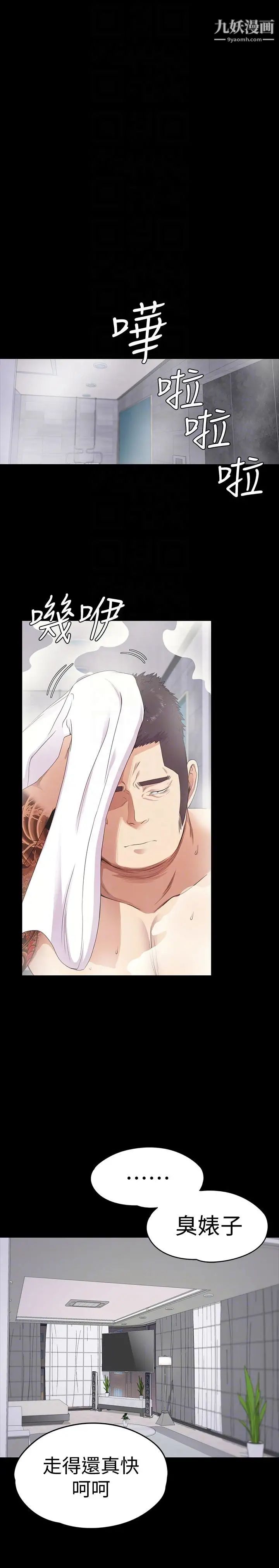 江南罗曼史第55话-和朵儿重逢