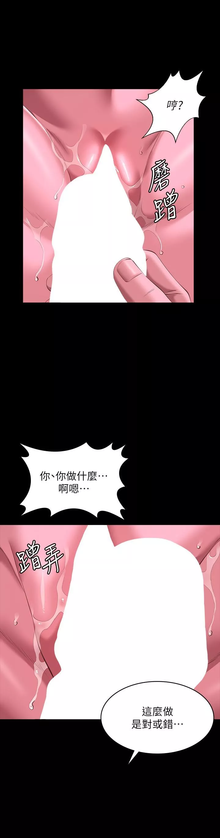 萬能履歷表第46話-被俊彥的鐵棍狠狠抽送
