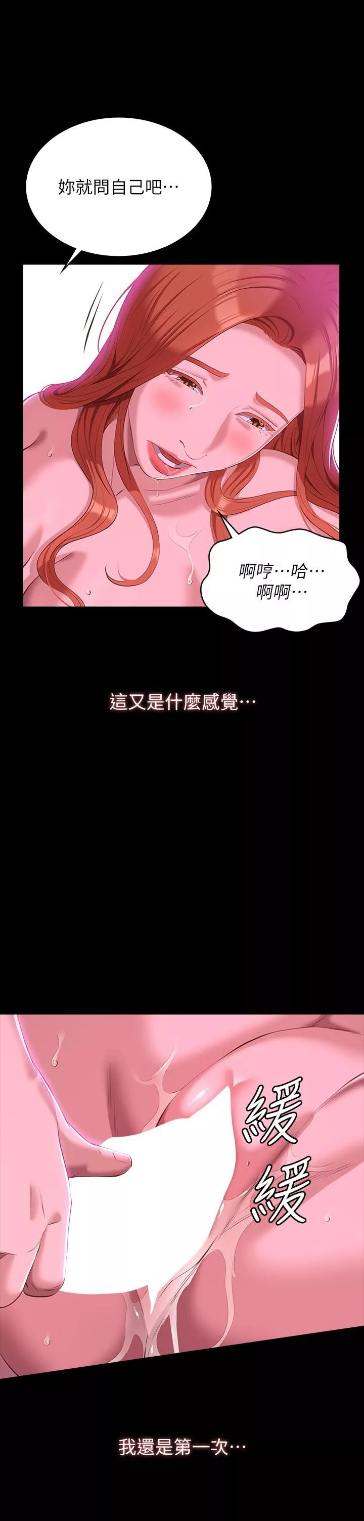萬能履歷表第46話-被俊彥的鐵棍狠狠抽送
