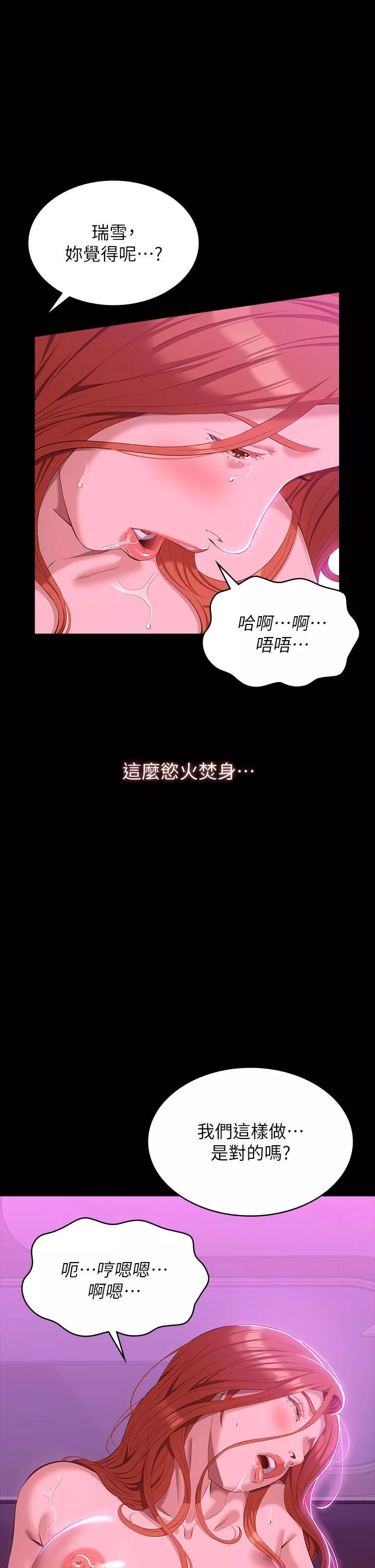 万能履历表-第46话-被俊彦的铁棍狠狠抽送 - 图片 35