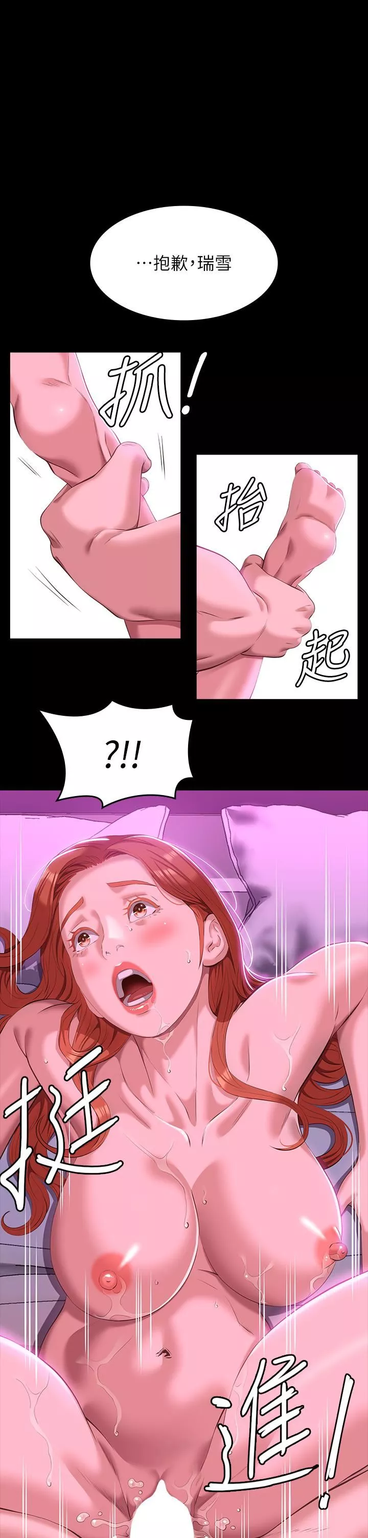 萬能履歷表第46話-被俊彥的鐵棍狠狠抽送