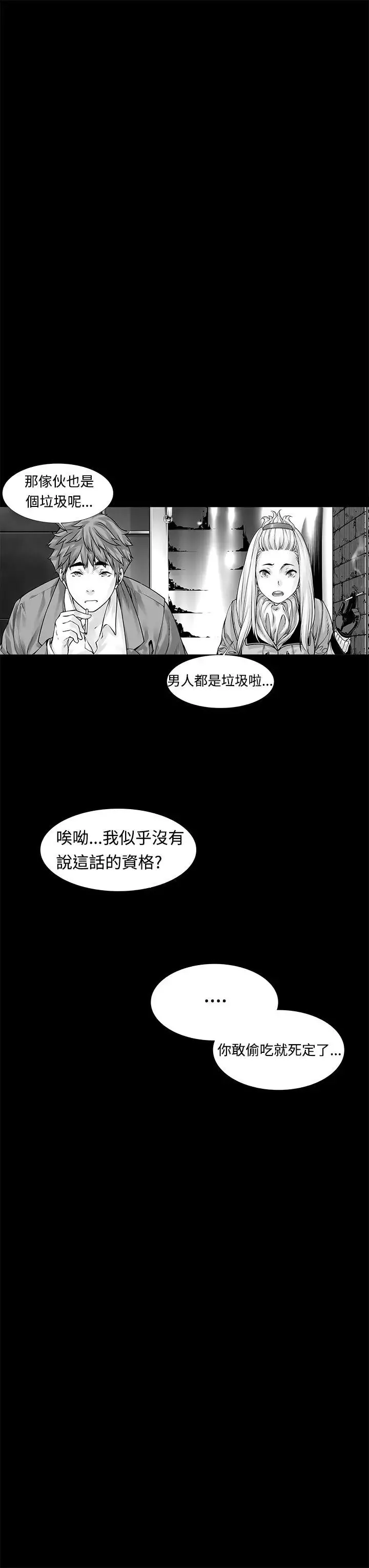 没想到妹妹会那样-第5话 - 图片 6