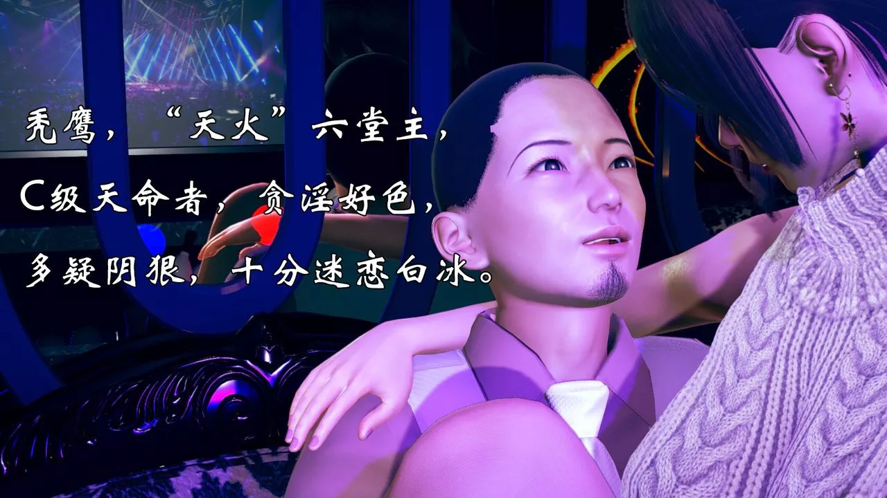 [3D]為所欲為10-白冰篇三