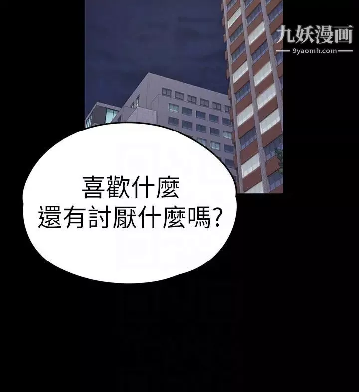 江南羅曼史第56話-因為我愛妳