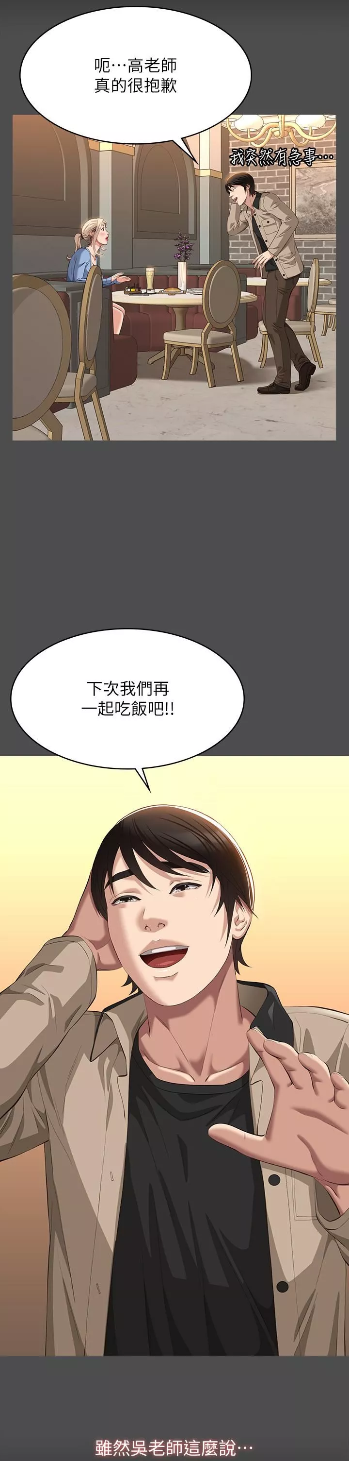 万能履历表-第47话-毫不留情的疯狂内射 - 图片 2