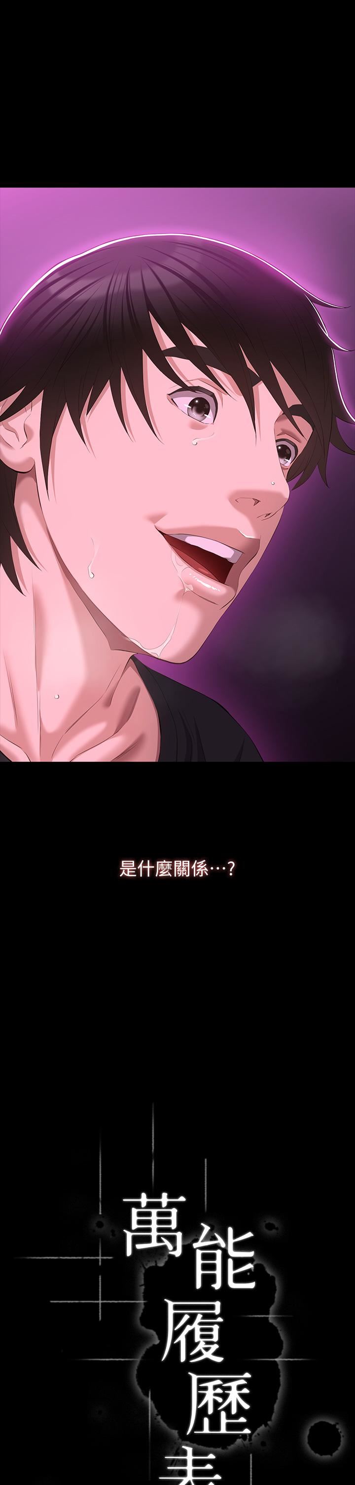 萬能履歷表第47話-毫不留情的瘋狂內射