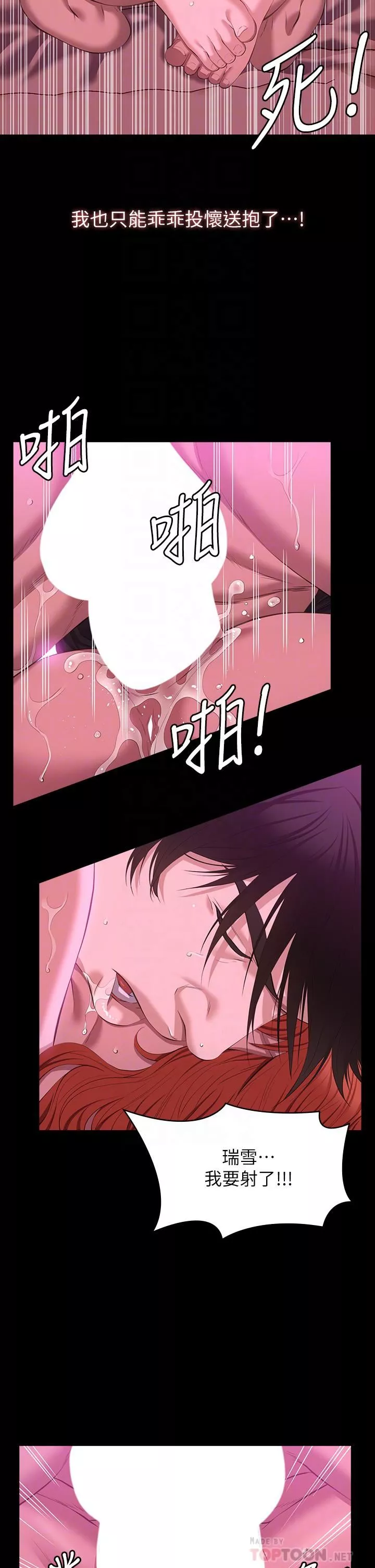 万能履历表-第47话-毫不留情的疯狂内射 - 图片 14