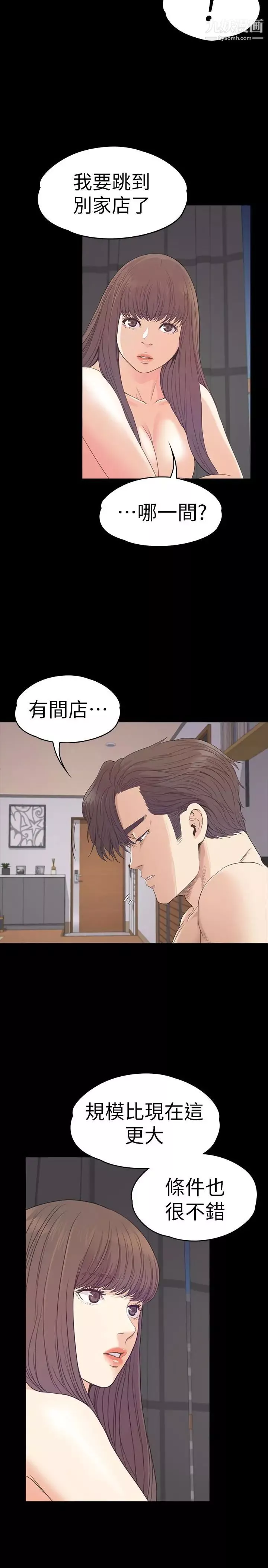 江南罗曼史-第57话-洪会长的召唤 - 图片 13