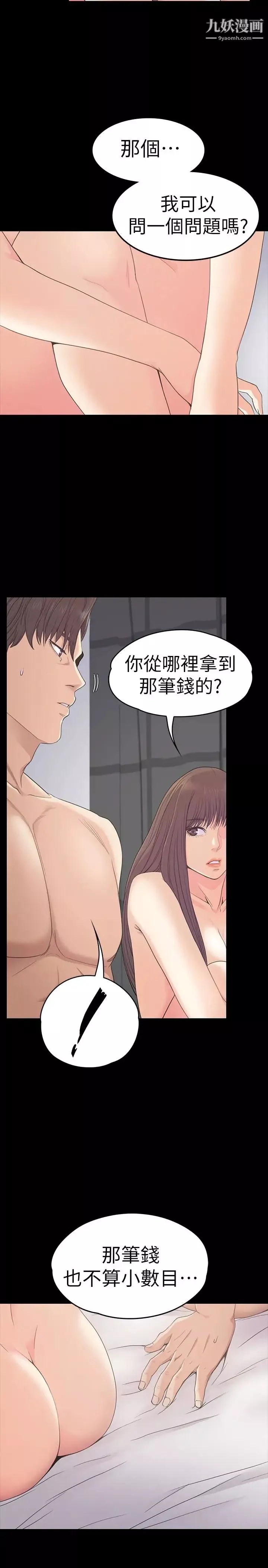 江南罗曼史-第57话-洪会长的召唤 - 图片 16