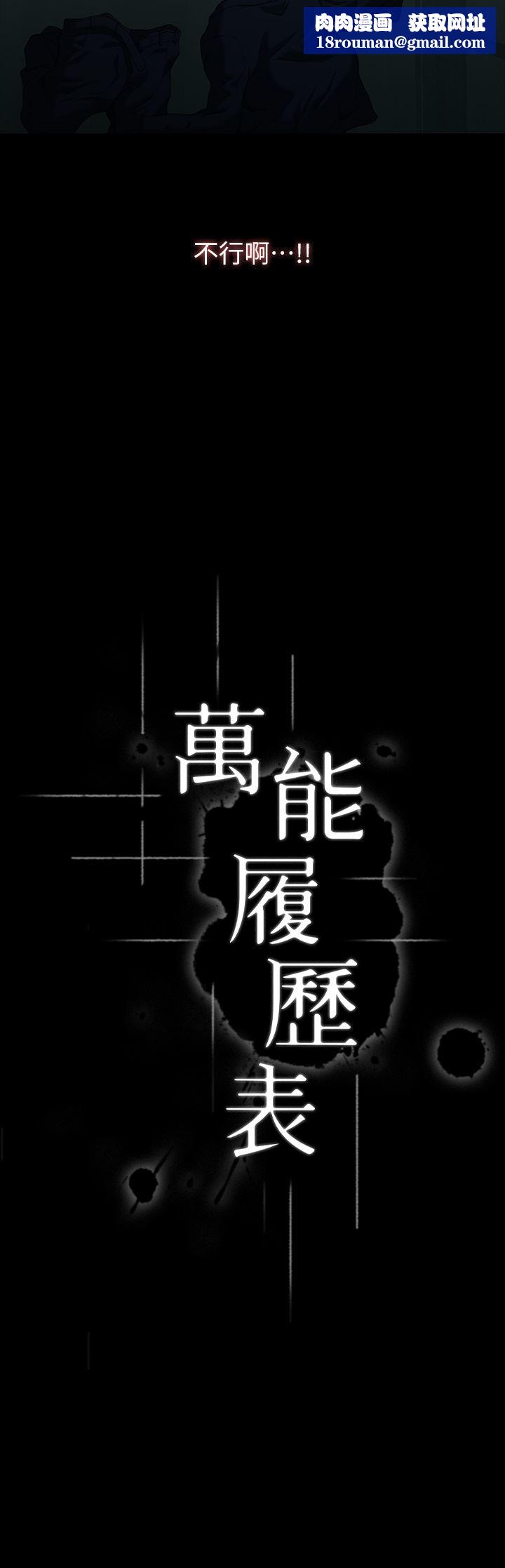 万能履历表第48话-隻有他的巨根能满足我…