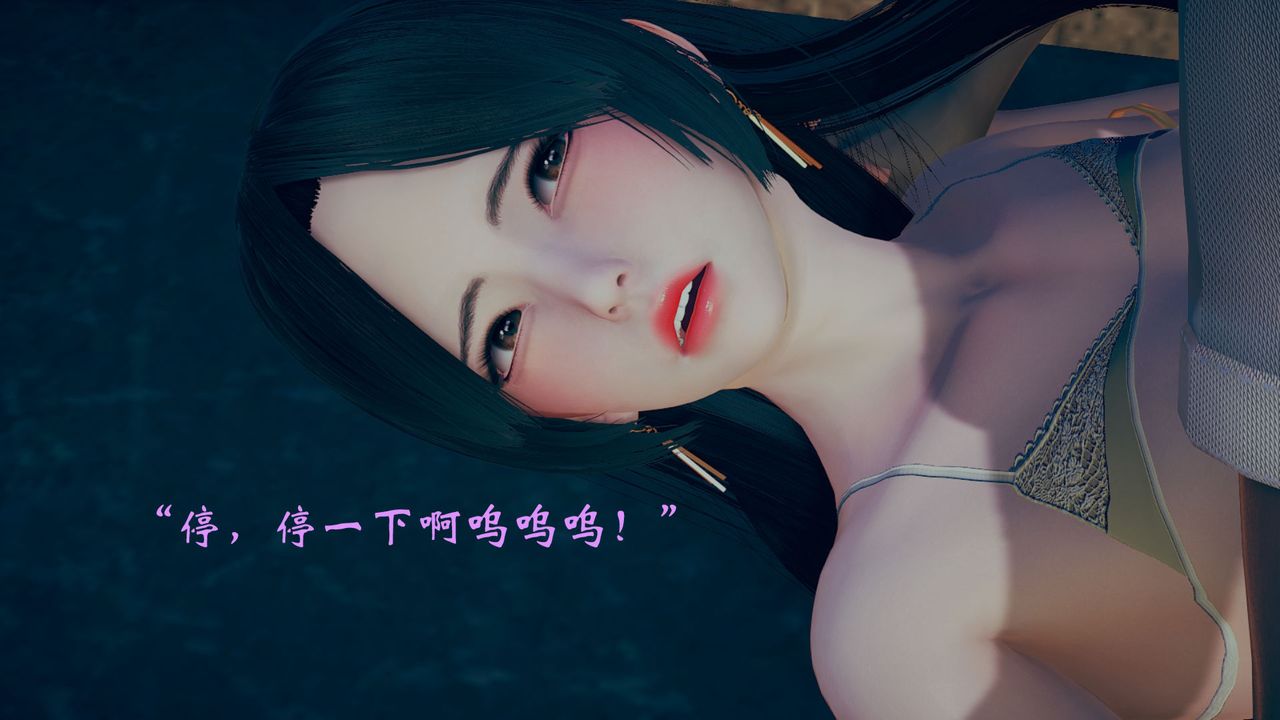 [3D]為所欲為12-白冰篇五