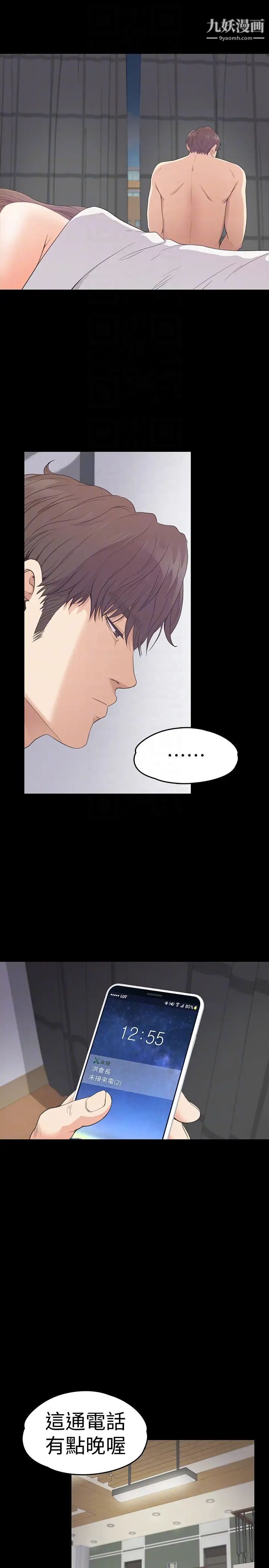 江南罗曼史第57话-洪会长的召唤