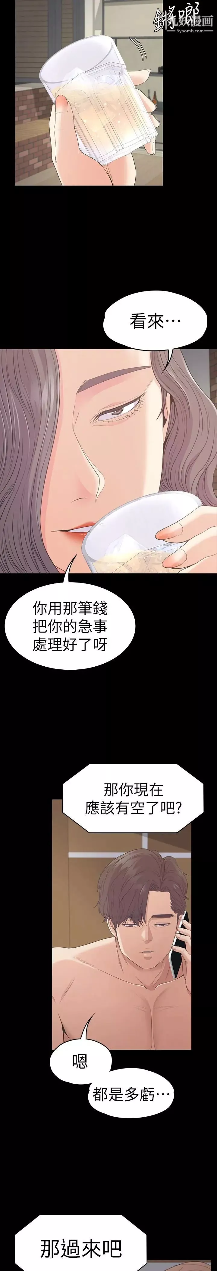 江南罗曼史-第57话-洪会长的召唤 - 图片 28