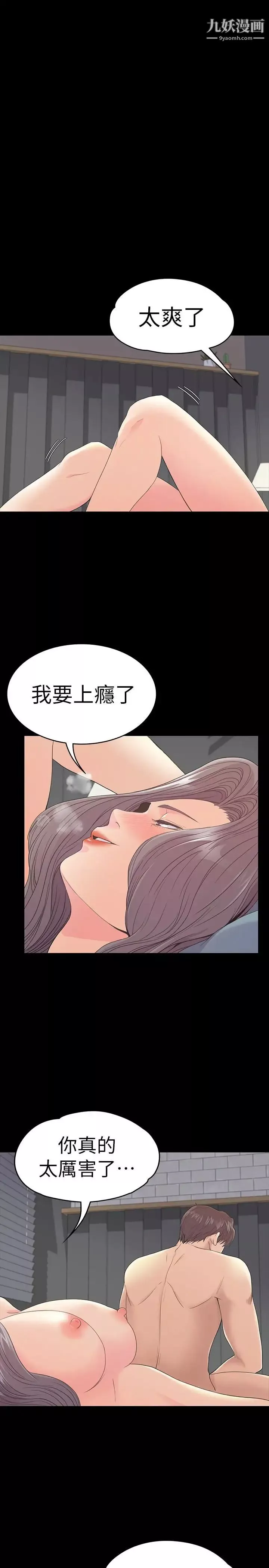 江南羅曼史第58話-你隱瞞我什麼