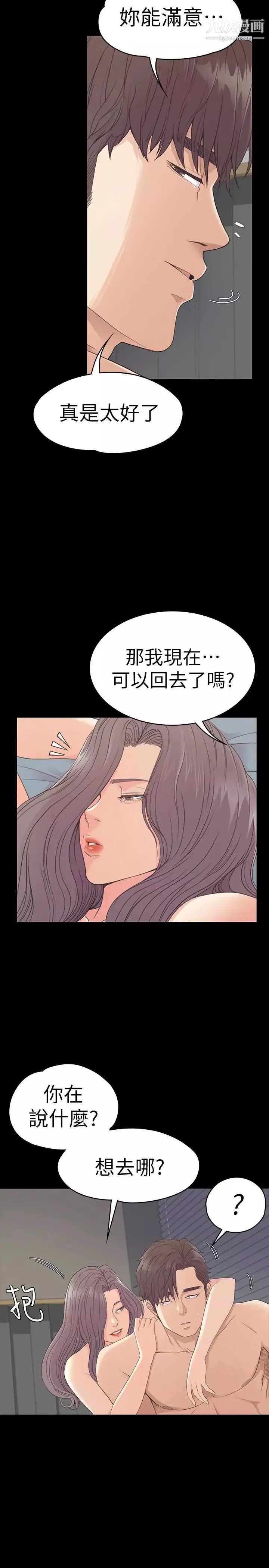 江南罗曼史-第58话-你隐瞒我什么 - 图片 10