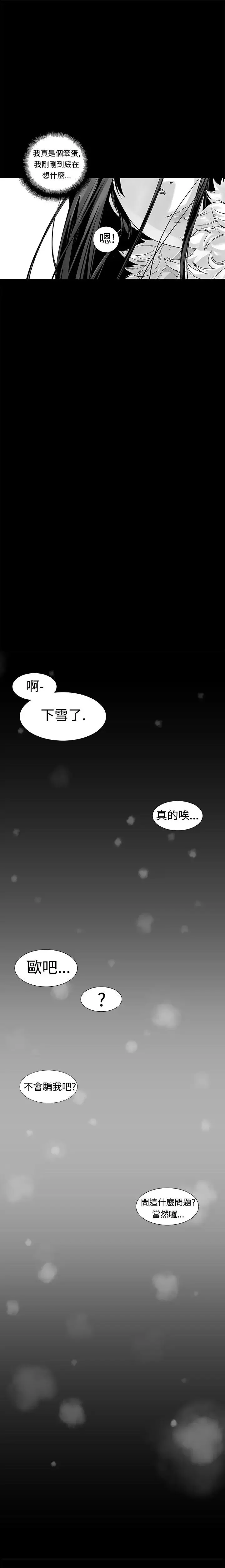 没想到妹妹会那样-第6话 - 图片 27