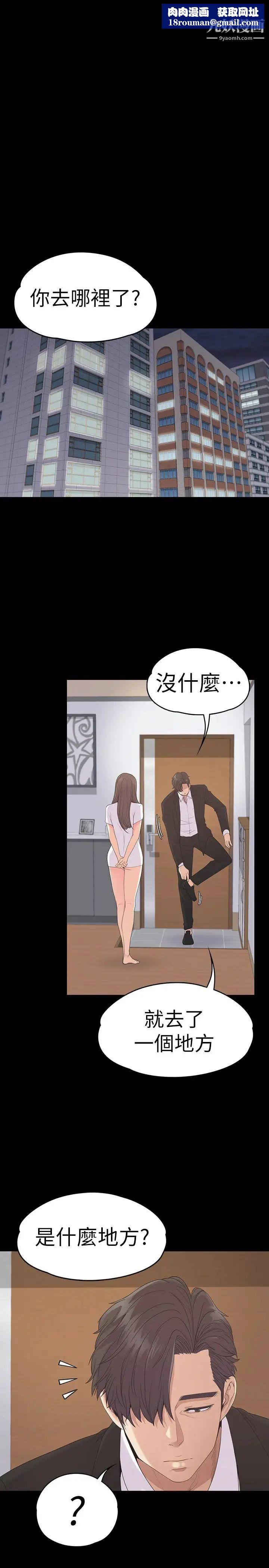 江南罗曼史第58话-你隐瞒我什么