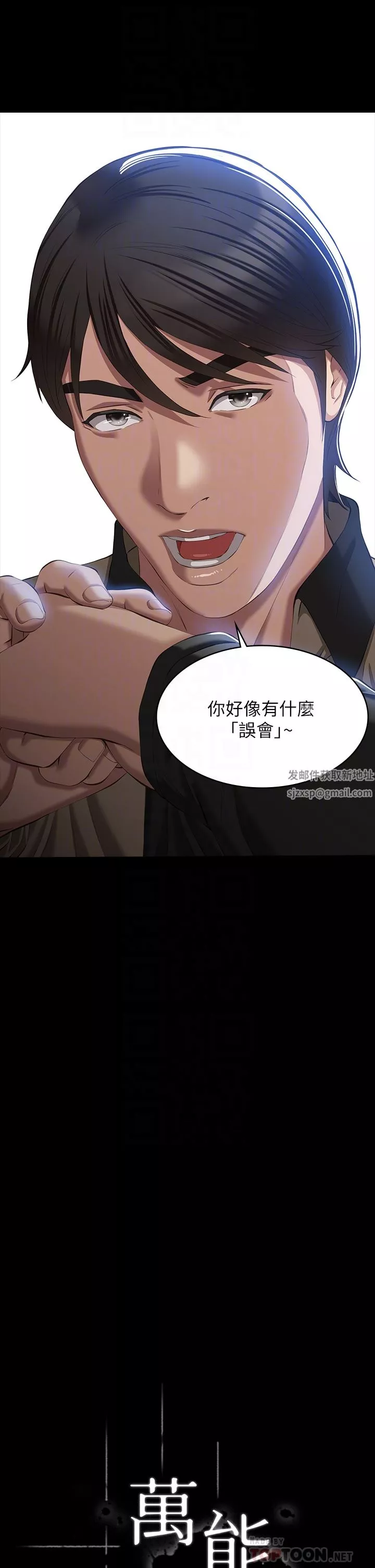 万能履历表-第49话-用身体帮男友还债 - 图片 4