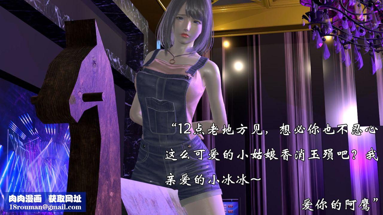 [3D]为所欲为12-白冰篇五