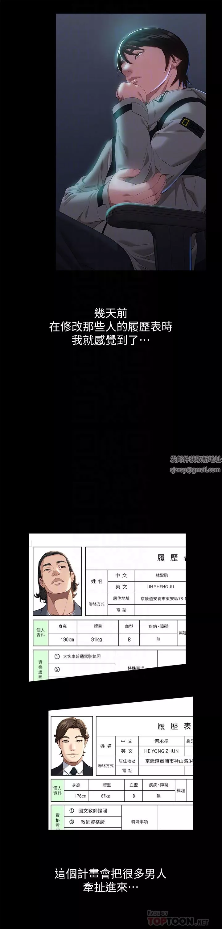 萬能履歷表第49話-用身體幫男友還債