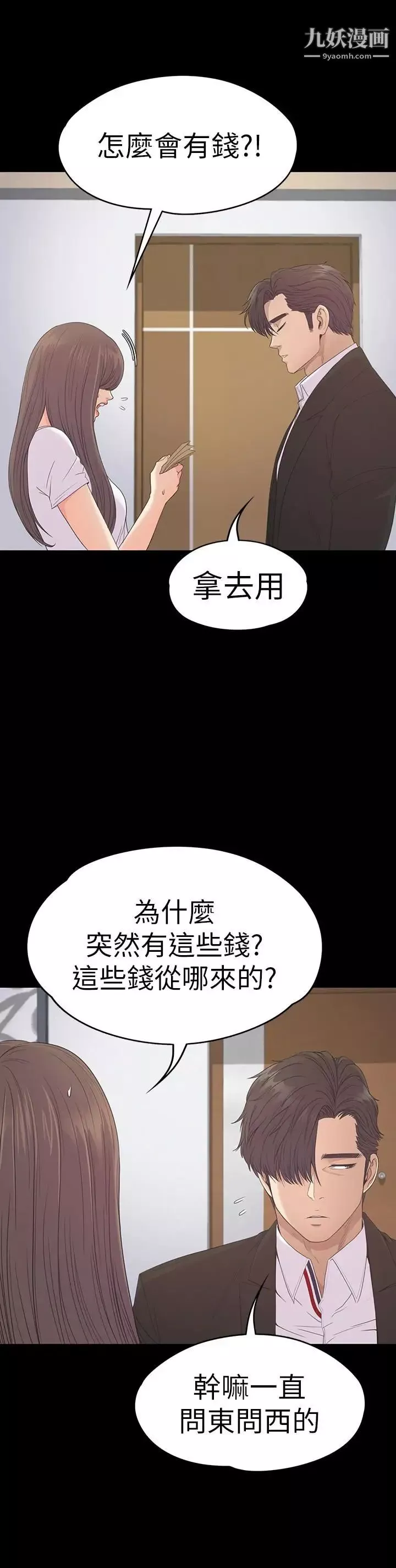 江南羅曼史第58話-你隱瞞我什麼
