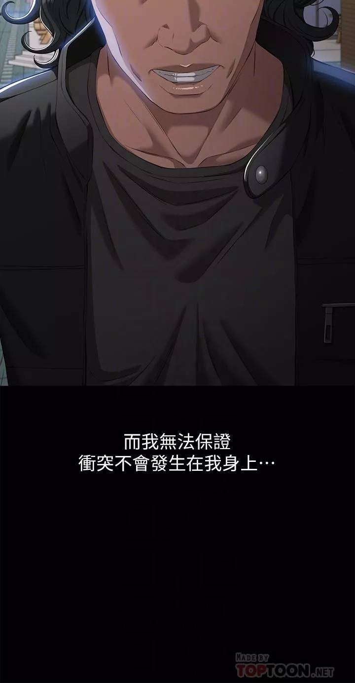 萬能履歷表第49話-用身體幫男友還債
