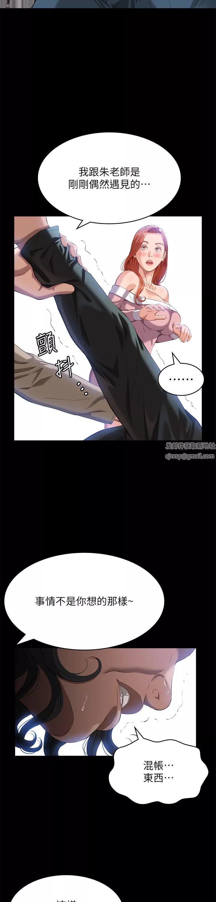 萬能履歷表第49話-用身體幫男友還債