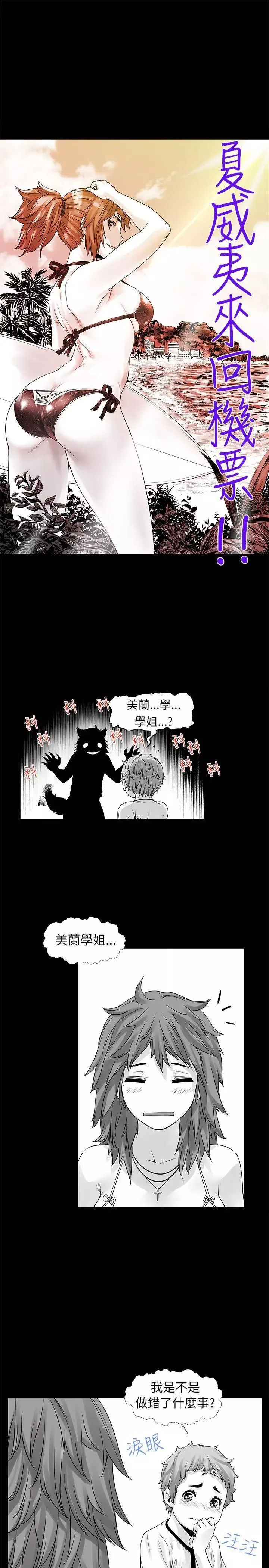 没想到妹妹会那样-[Extra]第1话 - 图片 12
