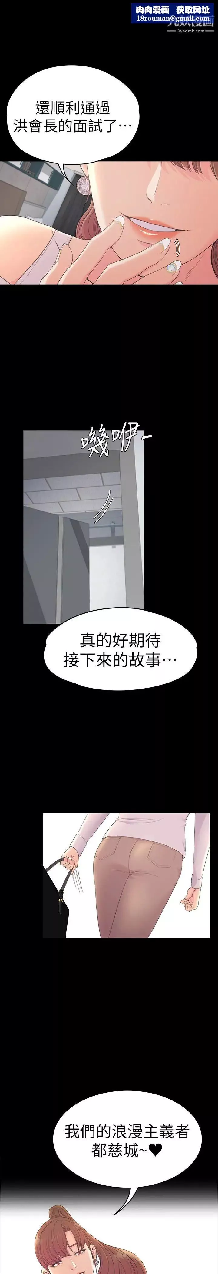 江南罗曼史-第59话-和新妈妈桑初次见面 - 图片 1