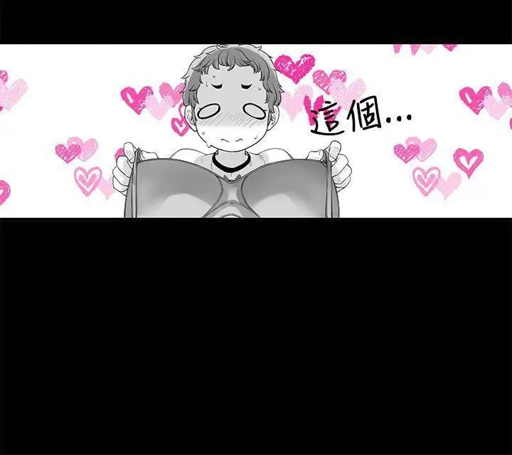 沒想到妹妹會那樣[Extra]第1話